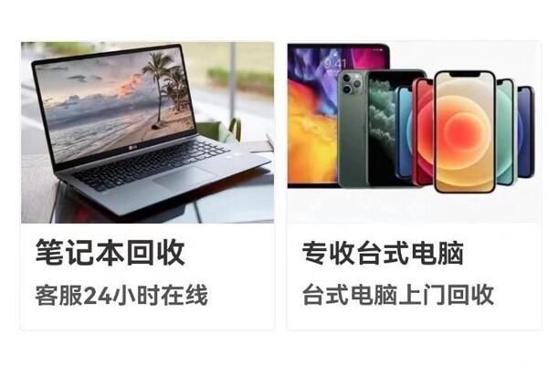 青川回收笔记本